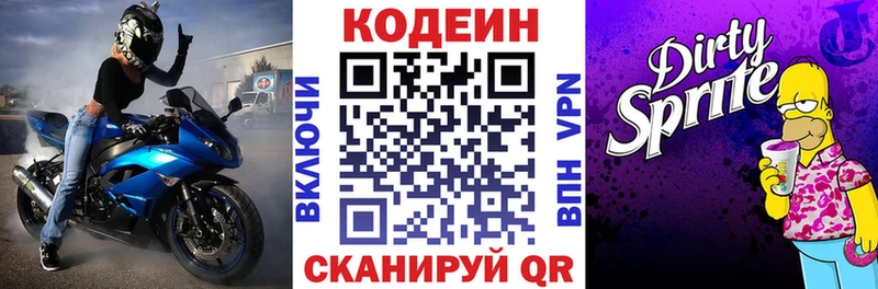 Codein напиток Lean (лин)  купить  цена  Мглин 